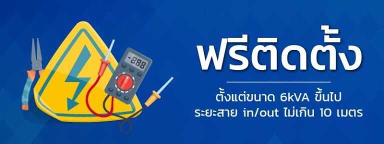 ฟรีติดตั้ง